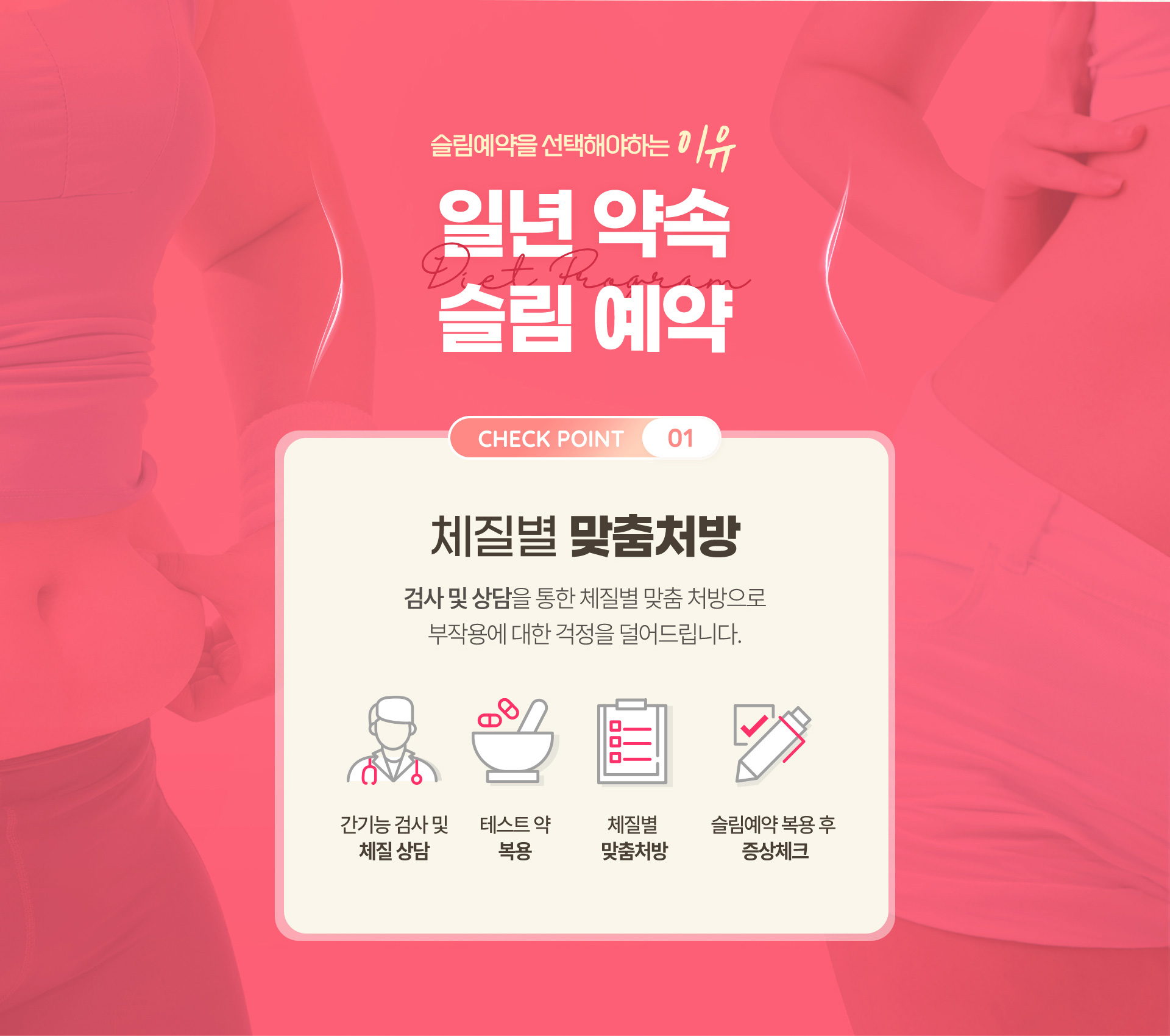 체질별 맞춤 처방으로 부작용에 대한 걱정을 덜어드립니다.