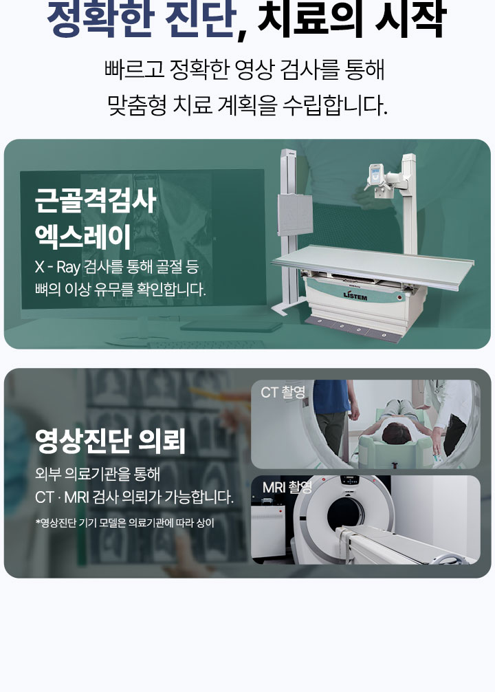 근골격 검사 엑스레이 X-Ray 촬영, 영상진단 의뢰 CT MRI