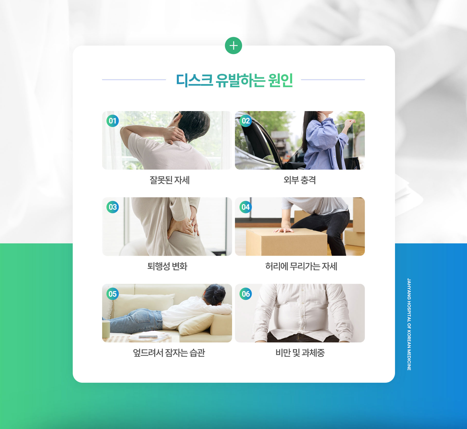 디스크 유발하는 원인, 잘못된 자세, 외부 충격, 퇴행성 변화, 허리에 무리가는 자세, 엎드려서 잠자는 습관, 비만 및 과체중