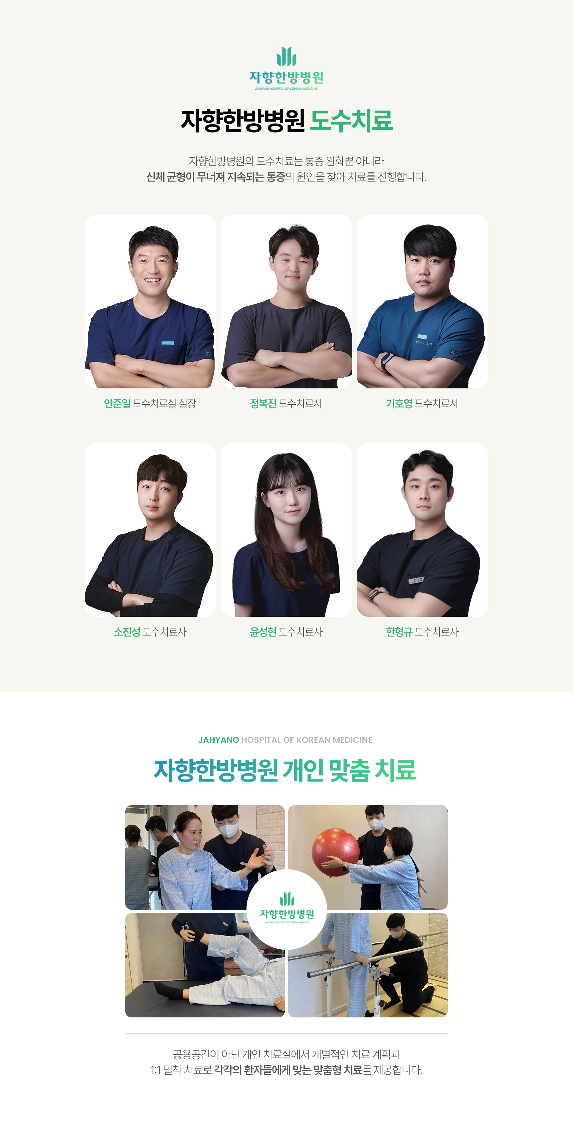 숙련된 물리치료사의 1:1 맞춤형 도수치료, 자향한방병원 광주점 재활치료센터는 숙련된 물리치료사가 개개인의 증상에 맞는 치료를 시행하고 있습니다.