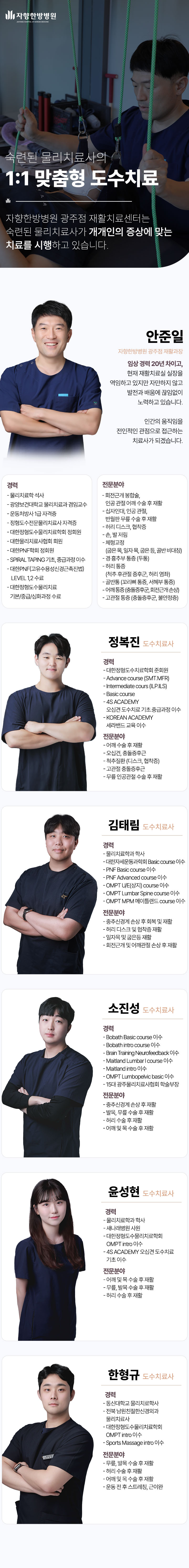 숙련된 물리치료사의 1:1 맞춤형 도수치료, 자향한방병원 광주점 재활치료센터는 숙련된 물리치료사가 개개인의 증상에 맞는 치료를 시행하고 있습니다.