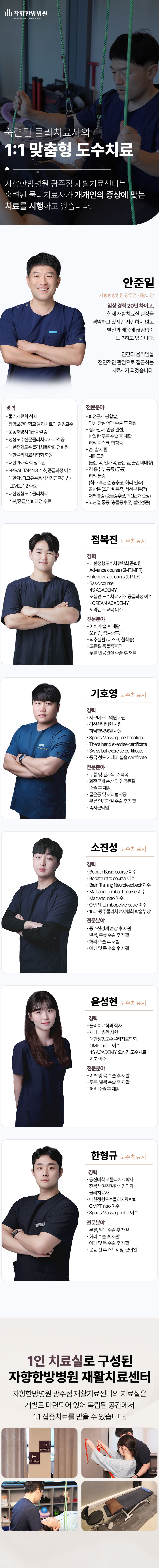 숙련된 물리치료사의 1:1 맞춤형 도수치료, 자향한방병원 광주점 재활치료센터는 숙련된 물리치료사가 개개인의 증상에 맞는 치료를 시행하고 있습니다.