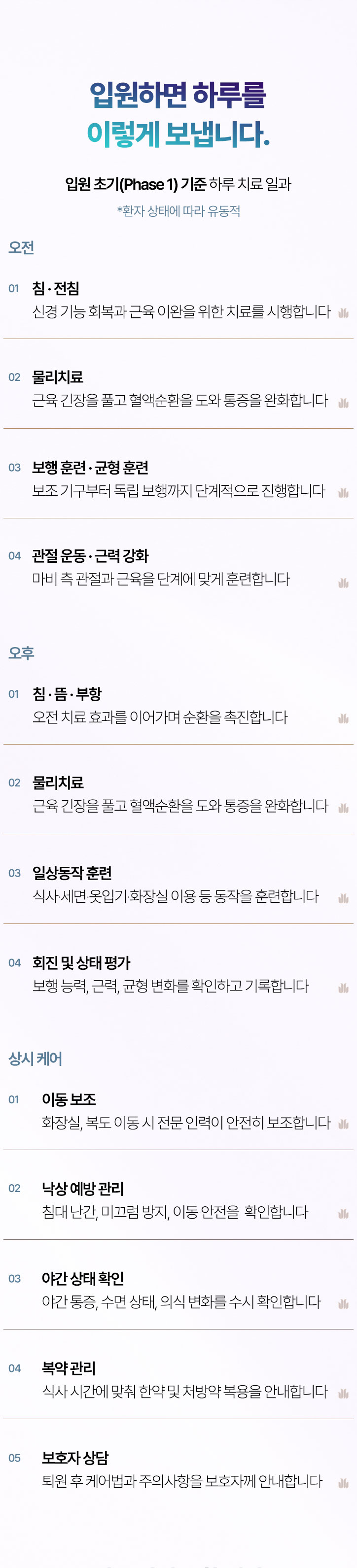 입원하면 하루를 이렇게 보냅니다. 오전, 오후, 상시케어, 프라이빗 입원실, 맞춤 영양식 제공