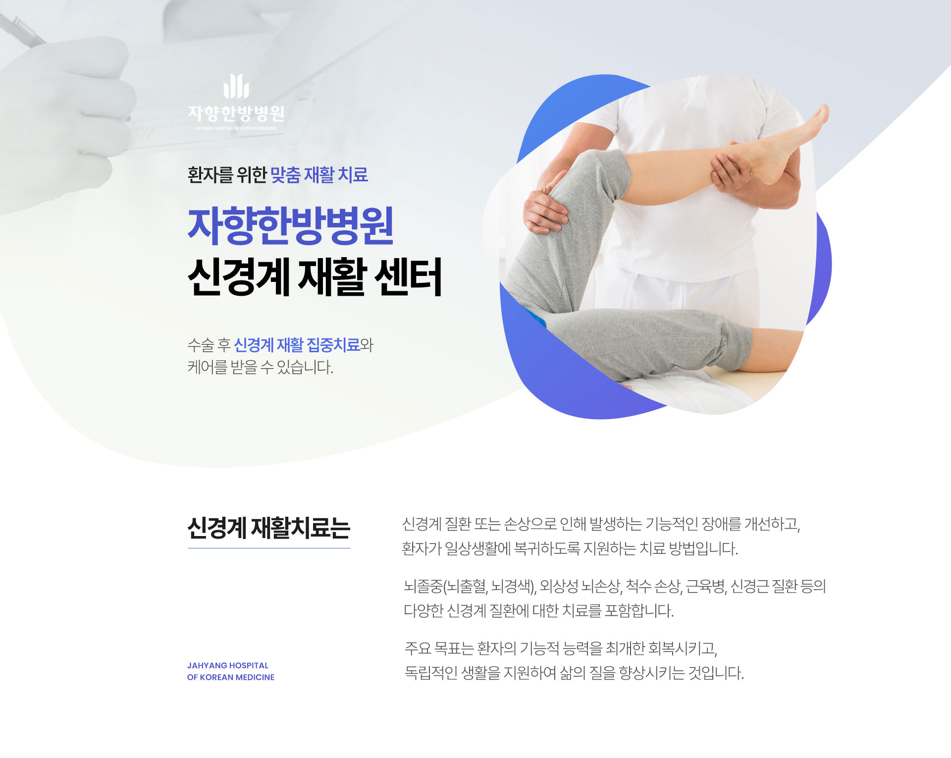 광주 자향한방병원 신경계 재활 집중 치료 케어