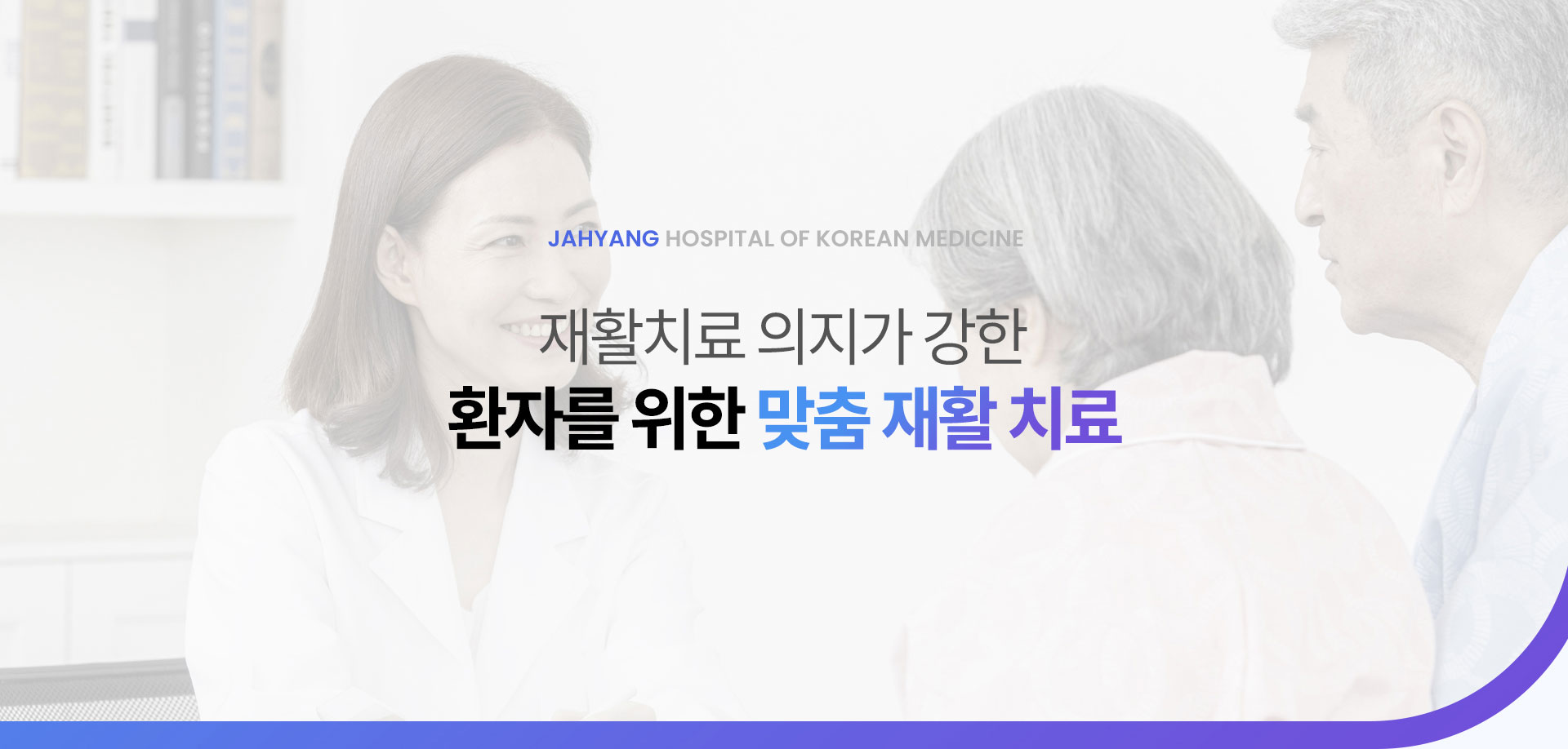 디스크 치료 대상, 비수술적 보존 치료, 디스크 수술 후 재활, 디스크 재활 치료