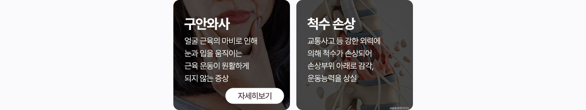 구안와사, 얼굴 근육의 마비로 인해 눈과 입을 움직이는 근육 운동이 원활하게 되지 않는 증상