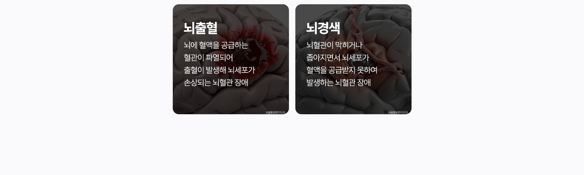 척수 손상, 뇌출혈, 뇌경색