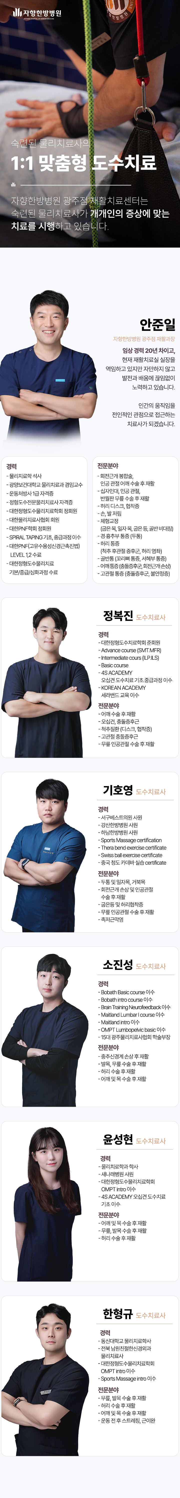 광주 자향한방병원 숙련된 물리치료사의 1:1 맞춤형 도수치료