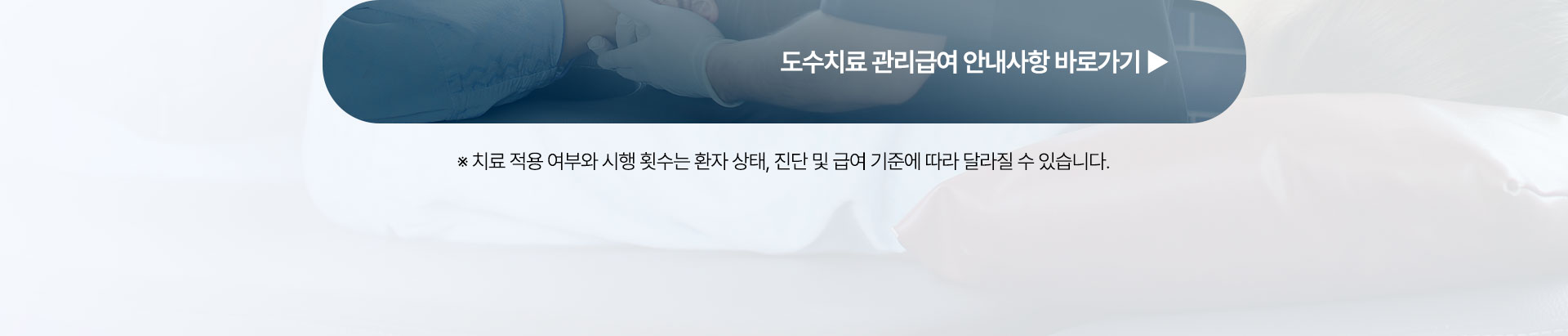 도수치료 관리급여 안내사항 바로가기