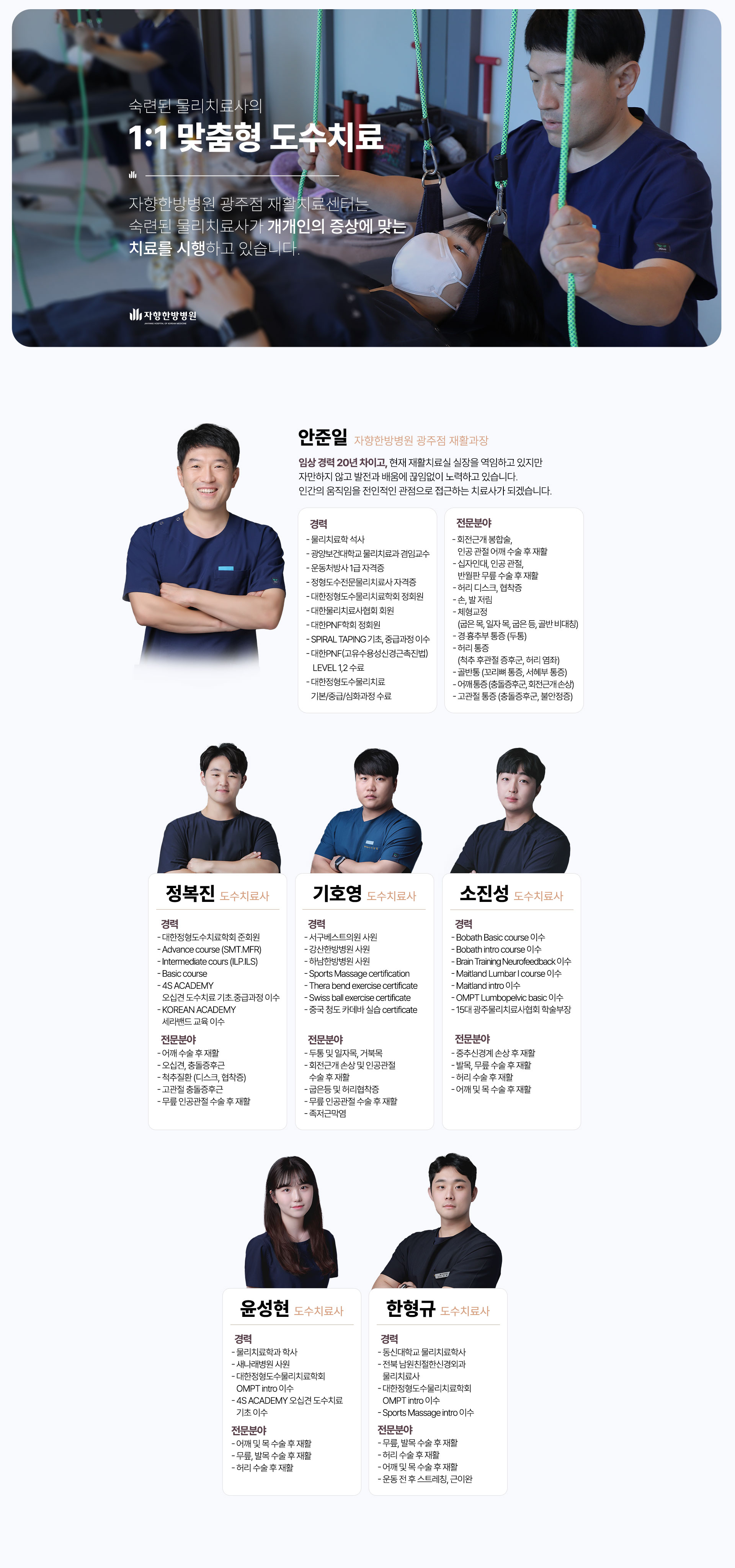 광주 자향한방병원 숙련된 물리치료사의 1:1 맞춤형 도수치료