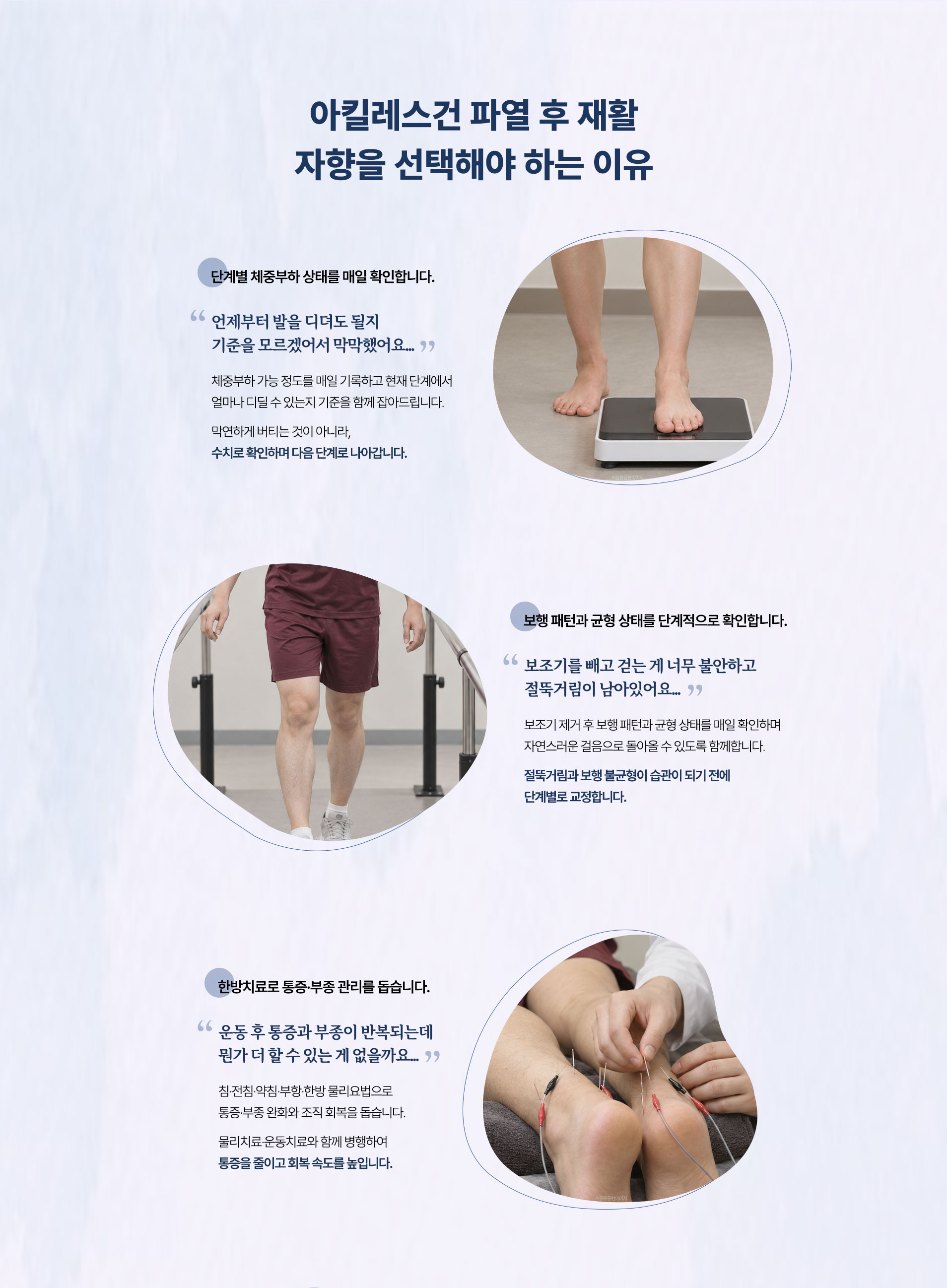 아킬레스건 파열 후 재활 자향을 선택해야 하는 이유. 단계별 체중부하 확인, 보행 패턴과 균형 상태 확인, 한방치료로 통증·부종 관리