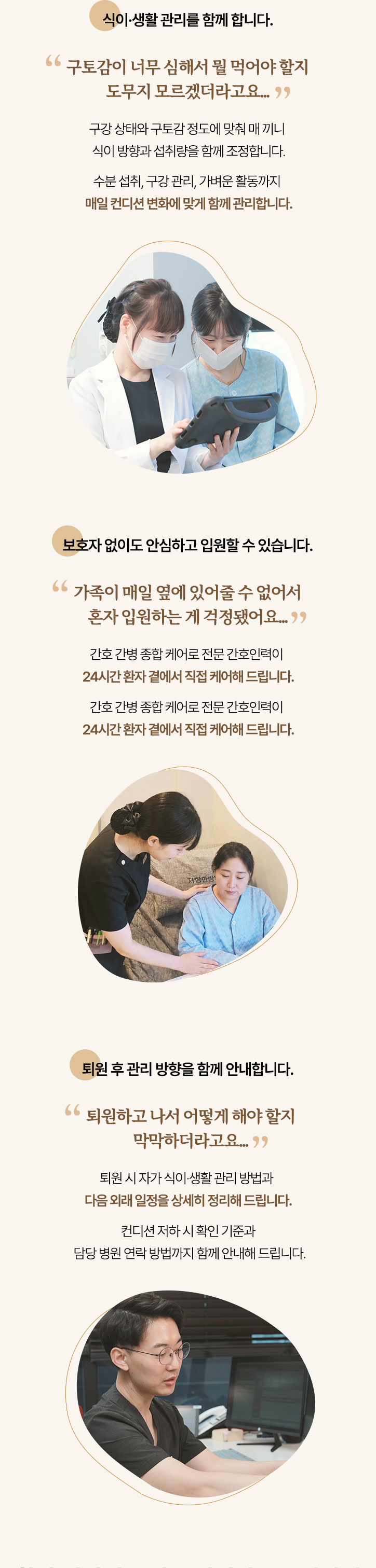 식이·생활 관리, 간호 간병 종합 케어, 퇴원 후 관리 방향 안내