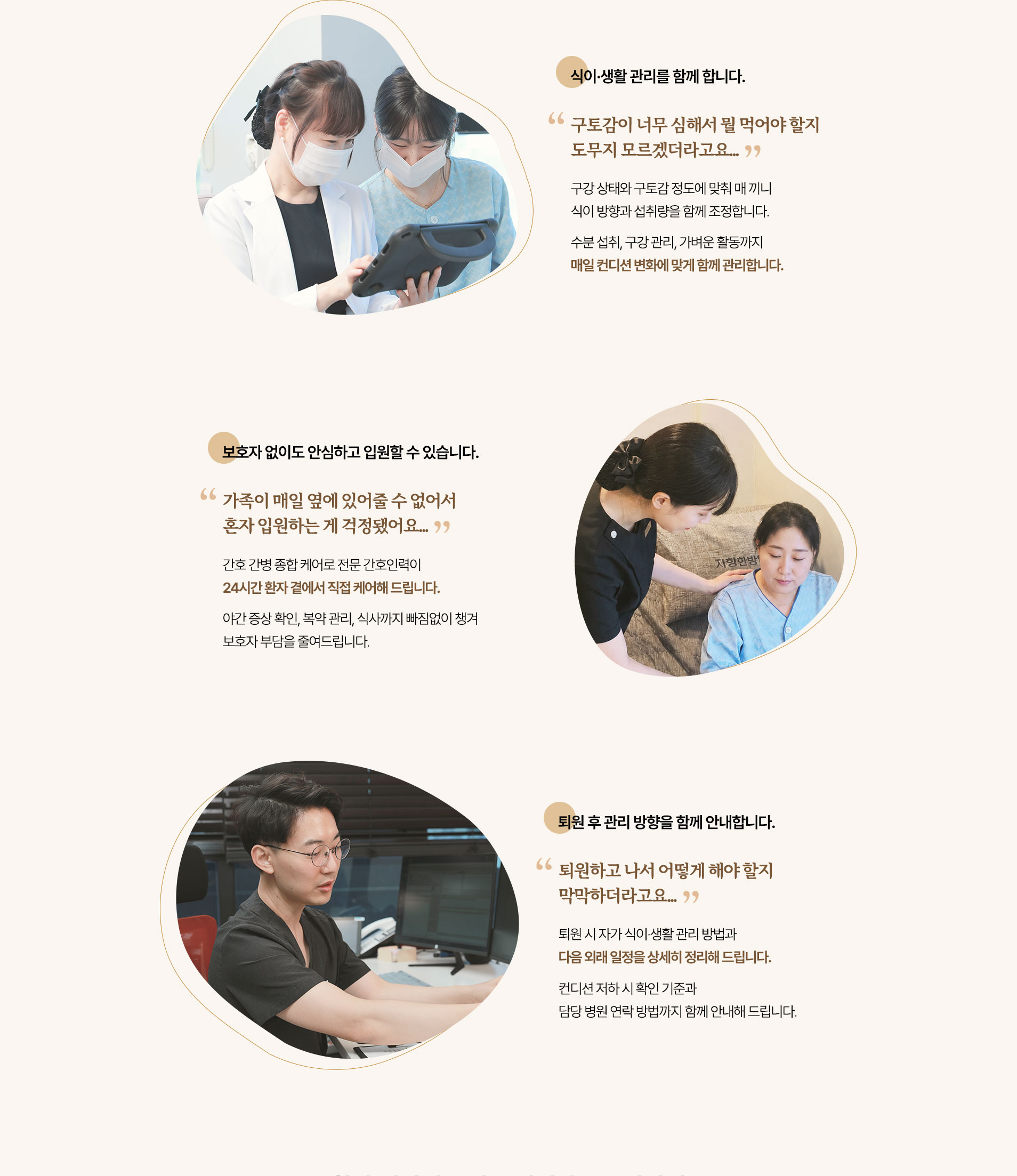 식이·생활 관리, 간호 간병 종합 케어, 퇴원 후 관리 방향 안내