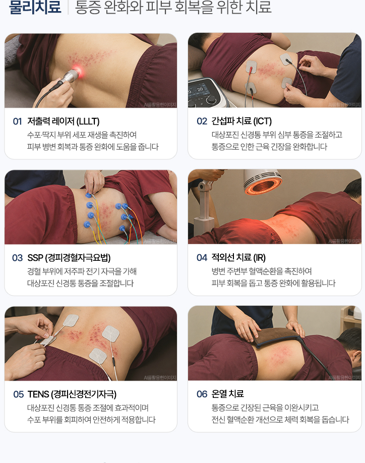 물리치료 장비. 저출력 레이저, 간섭파 치료, 경피경혈자극요법, 적외선 치료, 경피신경전기자극, 온열 치료