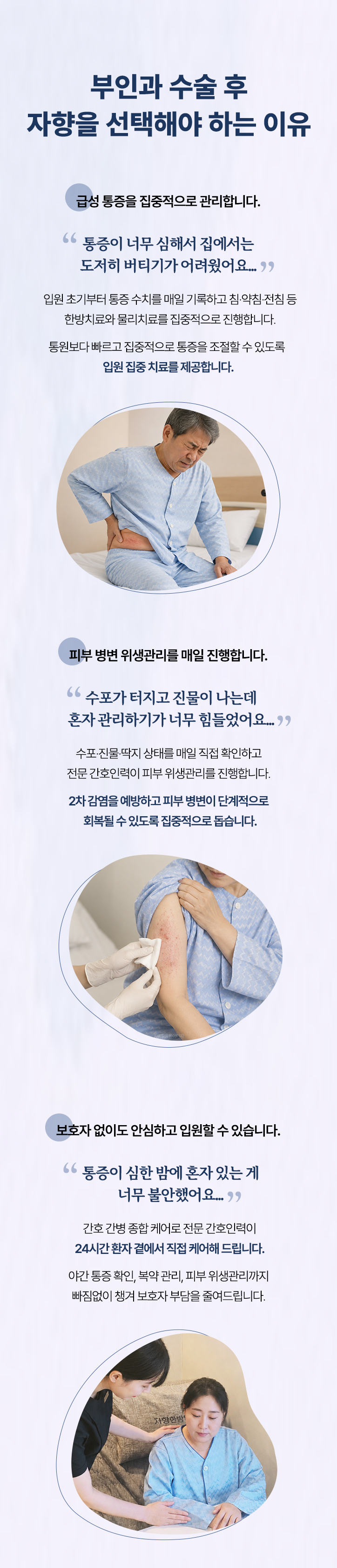 대상포진 입원치료 안내. 급성 통증 집중 관리, 피부 병변 위생관리, 간호 간병 종합 케어