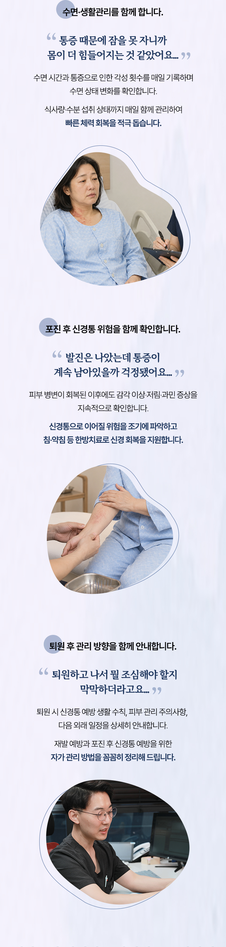 수면과 생활관리, 포진 후 신경통 위험 확인, 퇴원 후 관리 방향 안내
