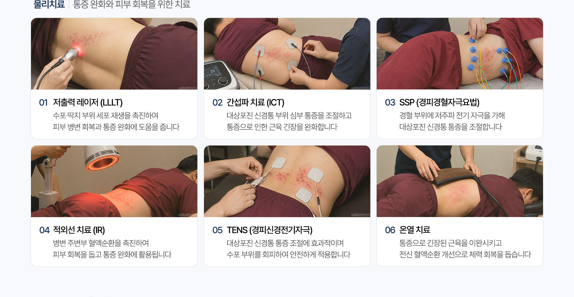 물리치료 장비. 저출력 레이저, 간섭파 치료, 경피경혈자극요법, 적외선 치료, 경피신경전기자극, 온열 치료