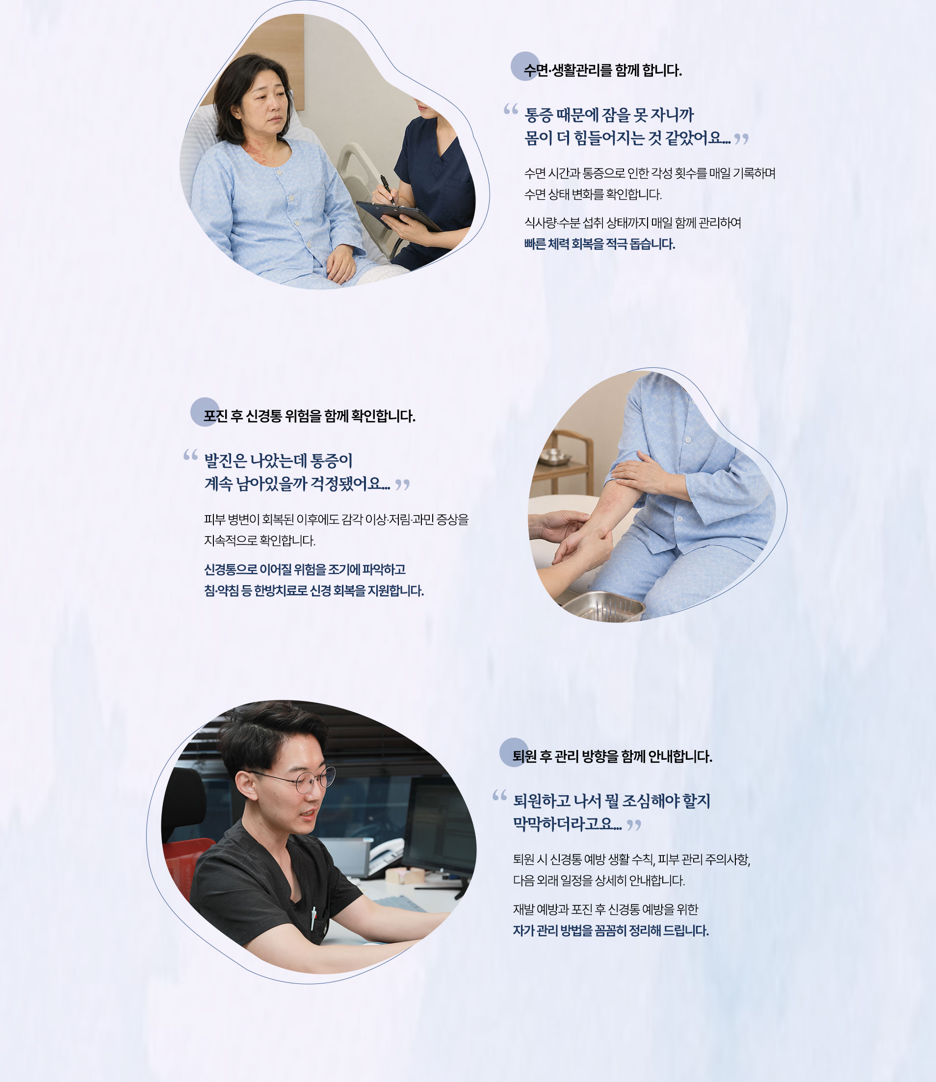 수면과 생활관리, 포진 후 신경통 위험 확인, 퇴원 후 관리 방향 안내